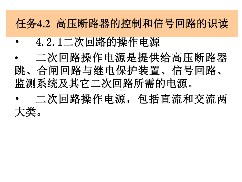 任务44-6~10KV母线的绝缘监视课件.ppt_第3页