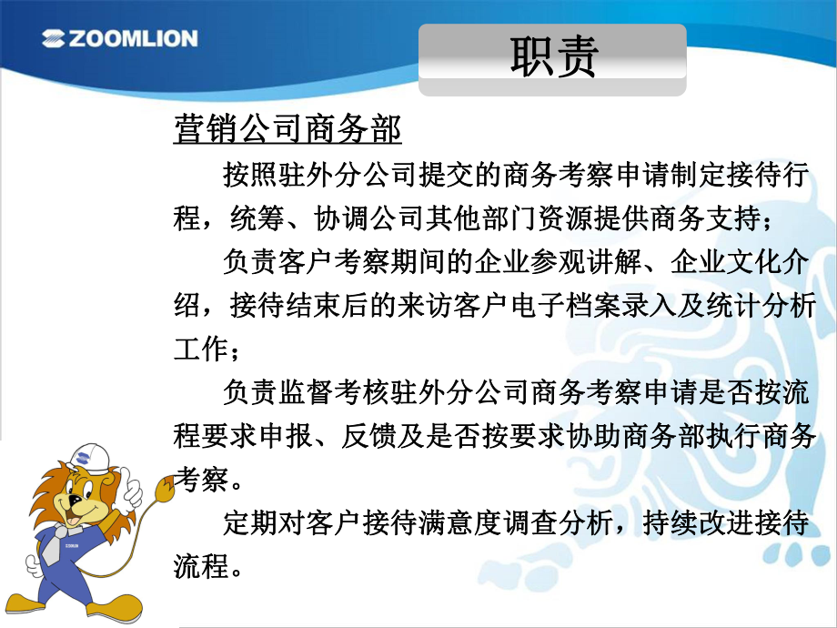 商务接待规程(讲稿)课件.ppt_第3页