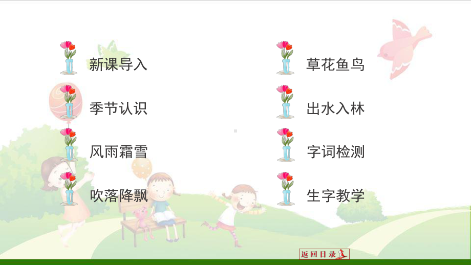 《春夏秋冬》-课件.ppt_第3页