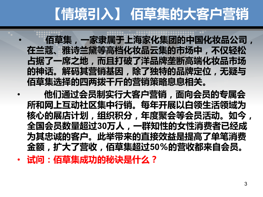 大客户管理(-43张)课件.ppt_第3页