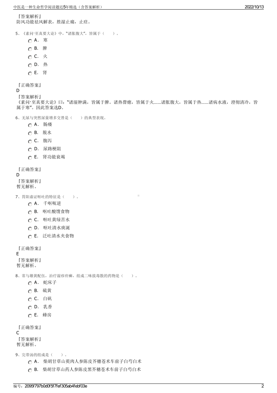 中医是一种生命哲学阅读题近5年精选（含答案解析）.pdf_第2页