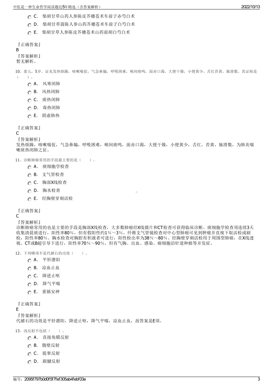 中医是一种生命哲学阅读题近5年精选（含答案解析）.pdf_第3页