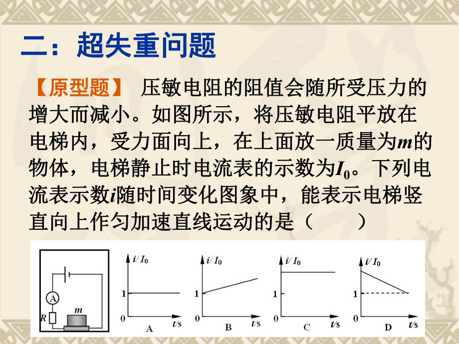 《牛顿运动定律》讲解课件.ppt_第3页