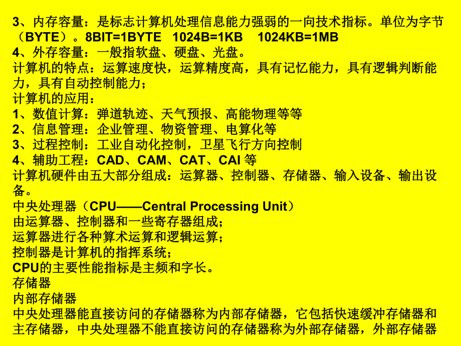 初赛考的知识点就是计算机基本常识课件.ppt_第3页