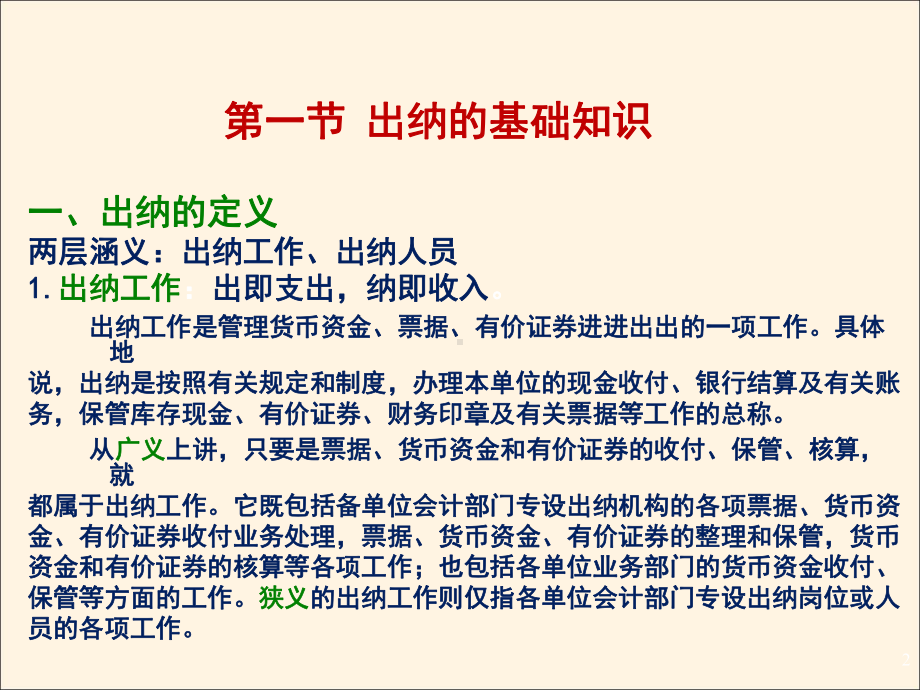 出纳实务操作基础知识手册概要课件.ppt_第2页