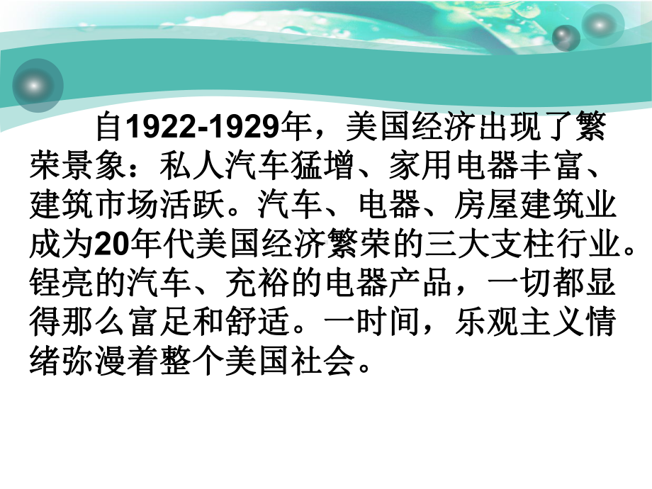 《资本主义世界经济危机和罗斯福新政》凡尔赛—华盛顿体系下的东西方世界课件2.pptx_第2页