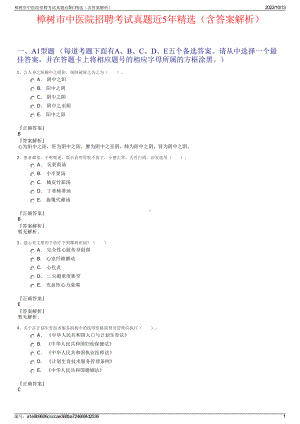 樟树市中医院招聘考试真题近5年精选（含答案解析）.pdf