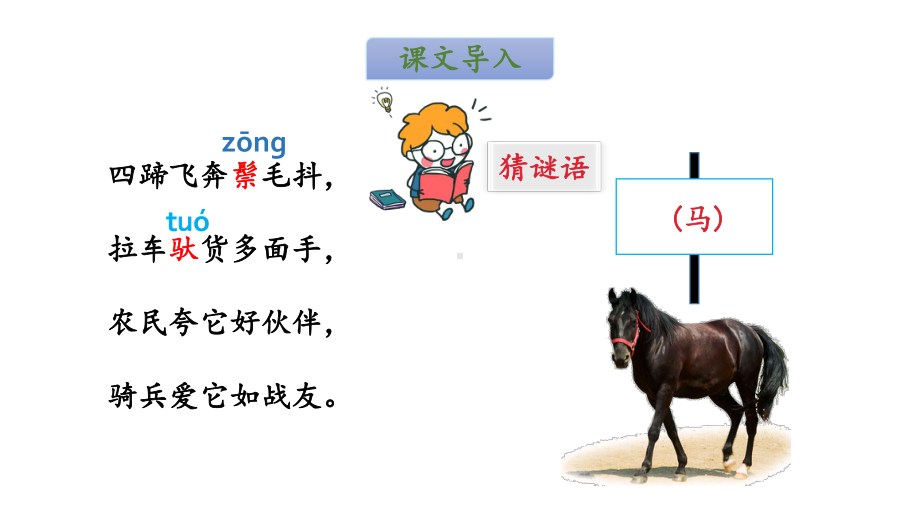 《一匹出色的马》—人教部编版一匹出色的马优秀课件4.pptx_第2页