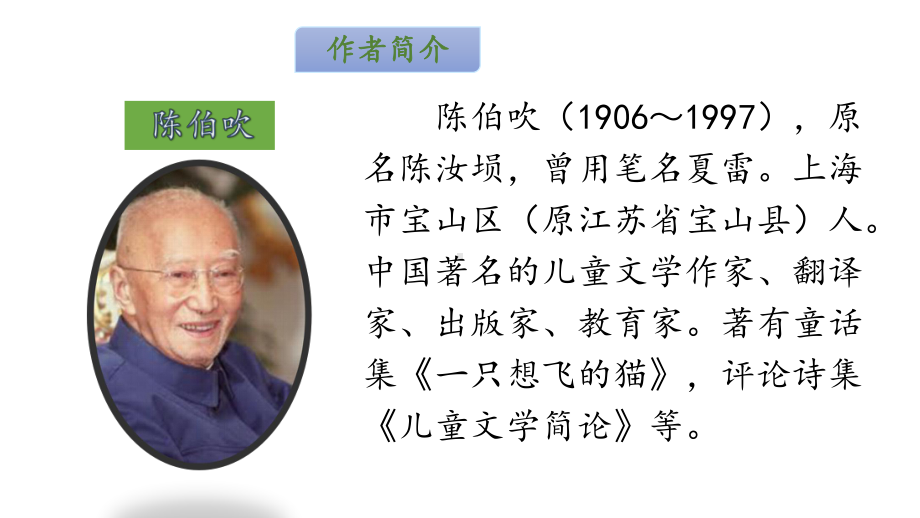 《一匹出色的马》—人教部编版一匹出色的马优秀课件4.pptx_第3页