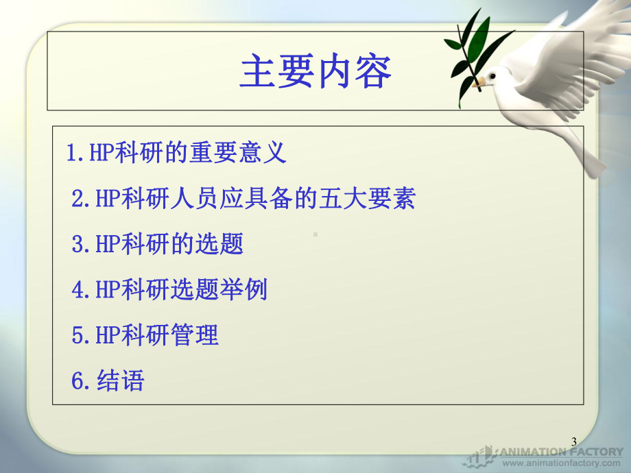 医院药学和科研课件.ppt_第3页