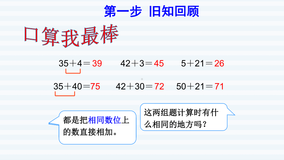 《100以内的加法和减法(一)》人教版课件3.pptx_第2页