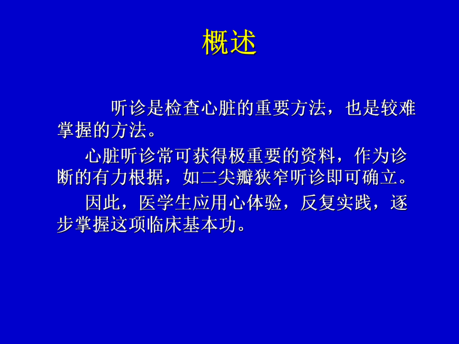 听诊心音与分裂课件.ppt_第2页