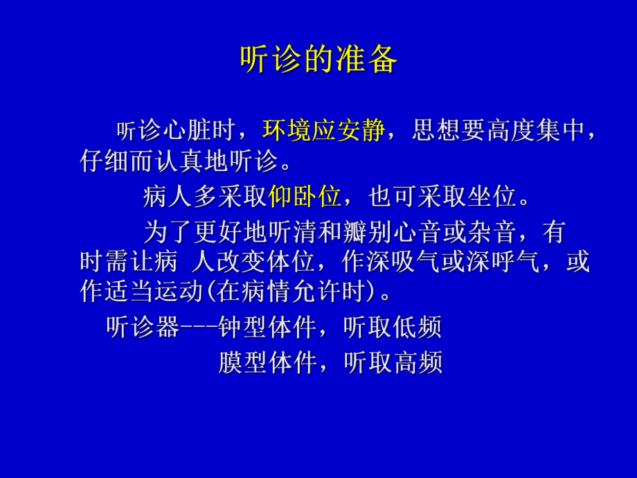 听诊心音与分裂课件.ppt_第3页