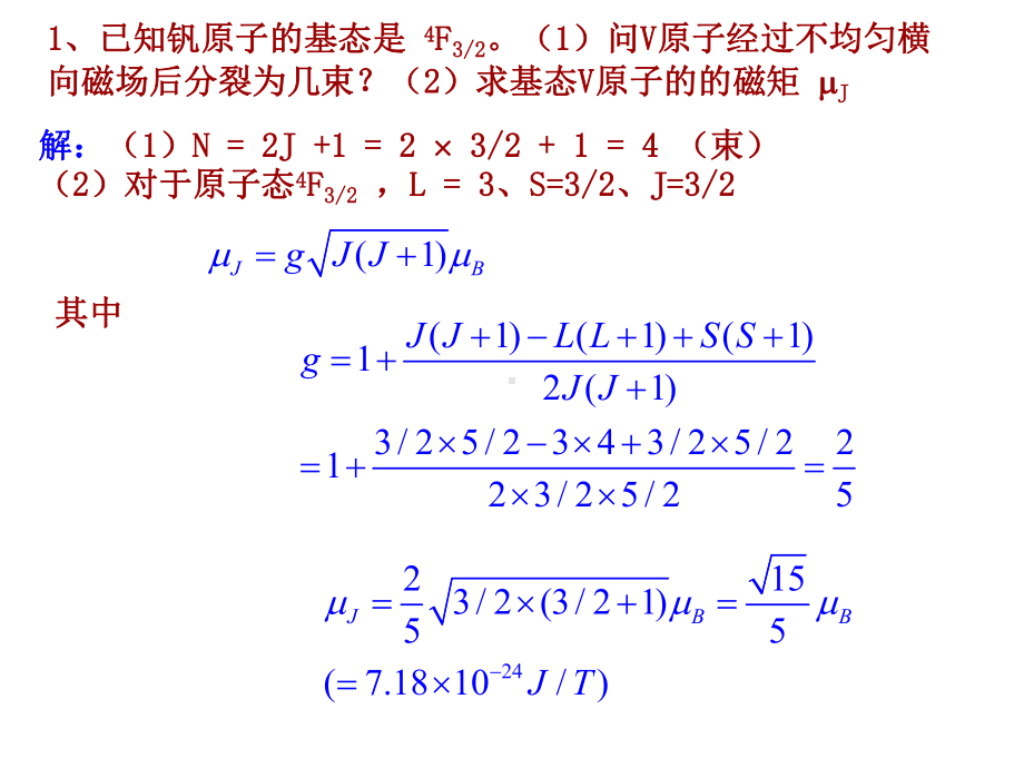 原子物理学-第6章习题课件.ppt_第1页