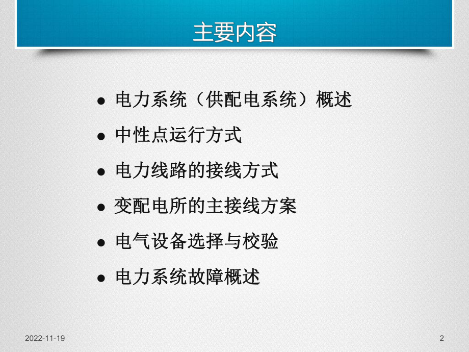 供配电系统基础知识课件教案与.ppt_第2页