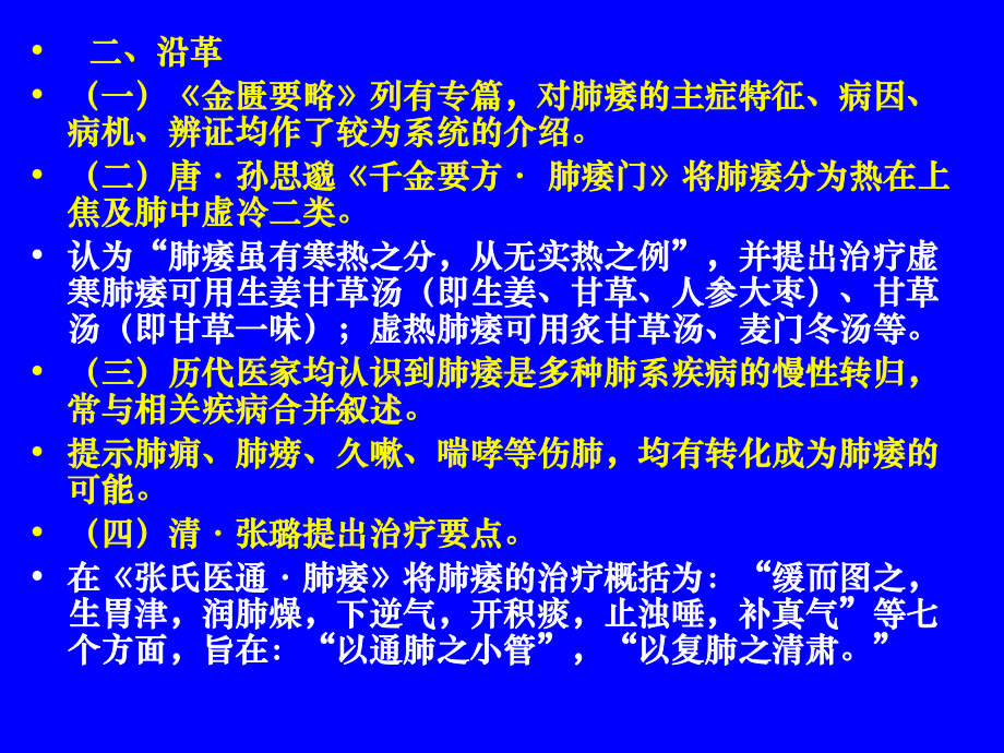 中医内科学肺系病症--肺痿课件.ppt_第3页