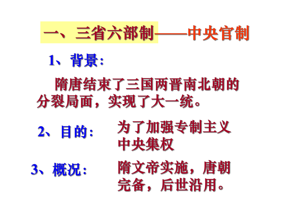 专题二三省六部制解析课件.ppt_第2页