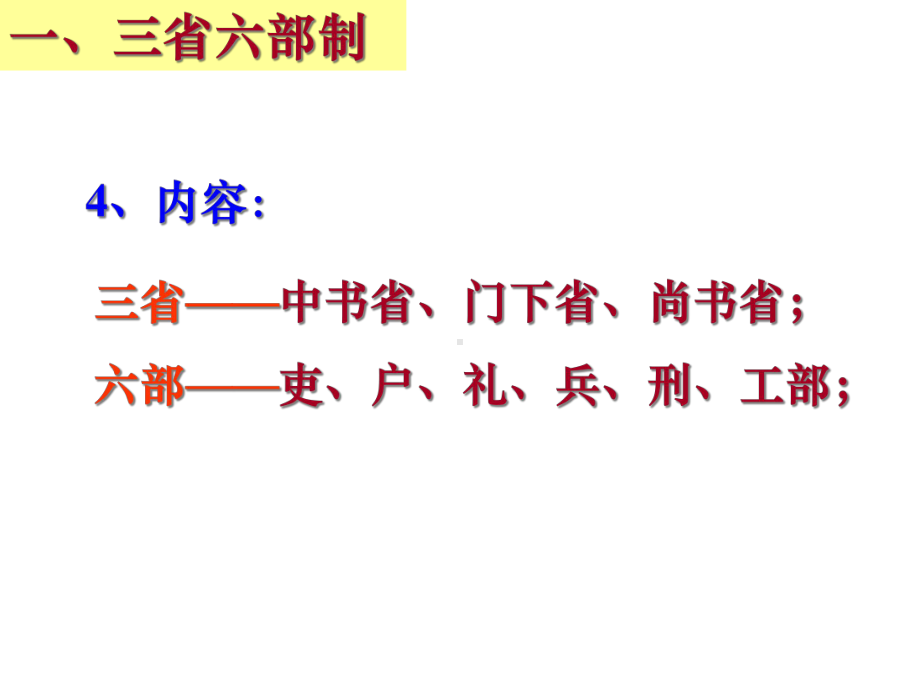 专题二三省六部制解析课件.ppt_第3页