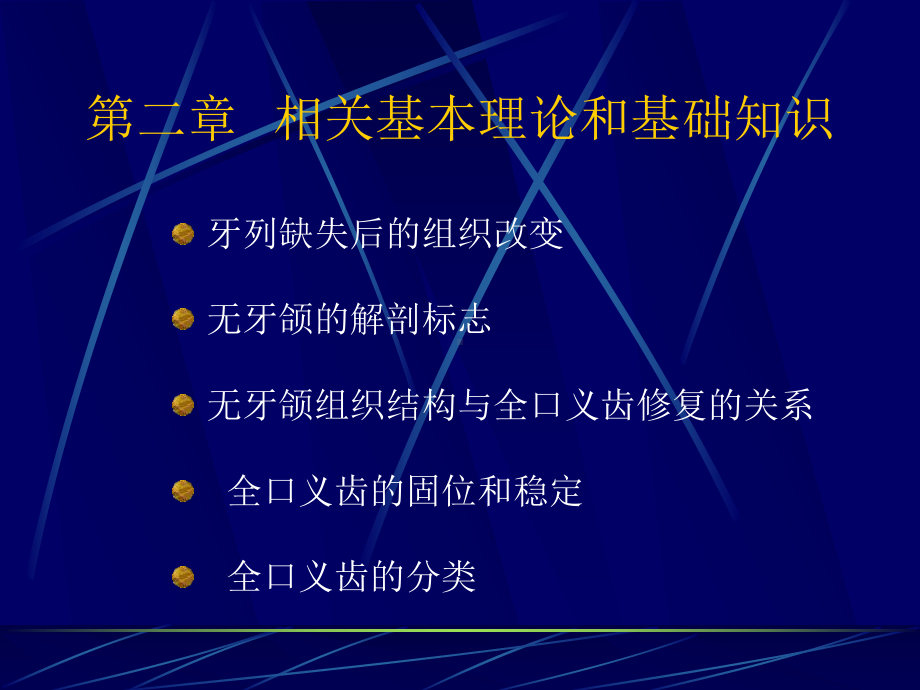 全口义齿印模制取及颌位关系记录-课件.ppt_第1页