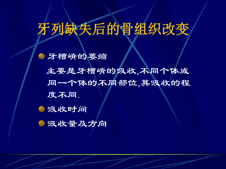 全口义齿印模制取及颌位关系记录-课件.ppt_第3页