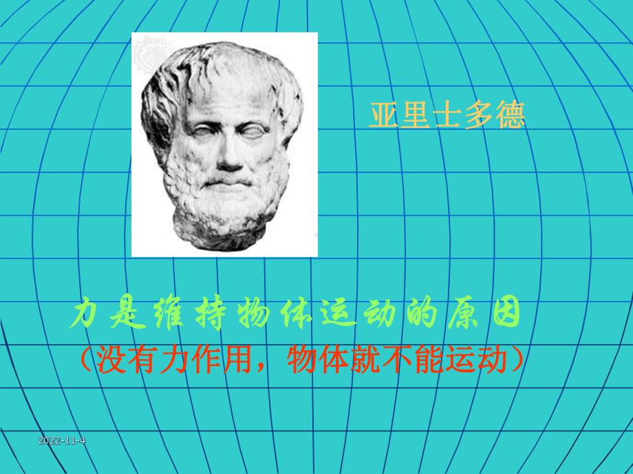 《力与运动的关系》课件.ppt_第3页