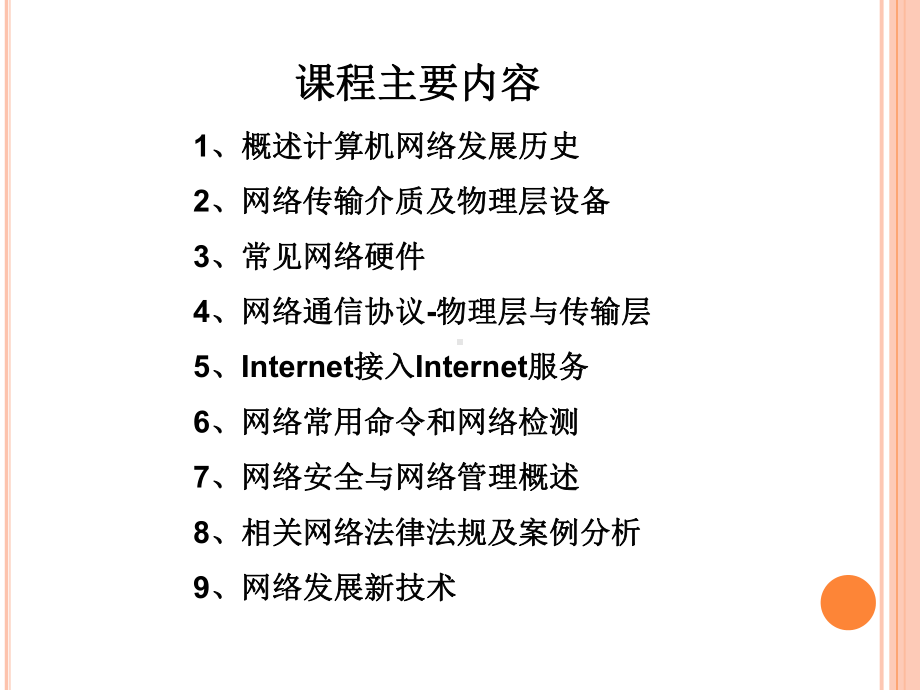 《计算机网络导论》第一章课件.ppt_第2页