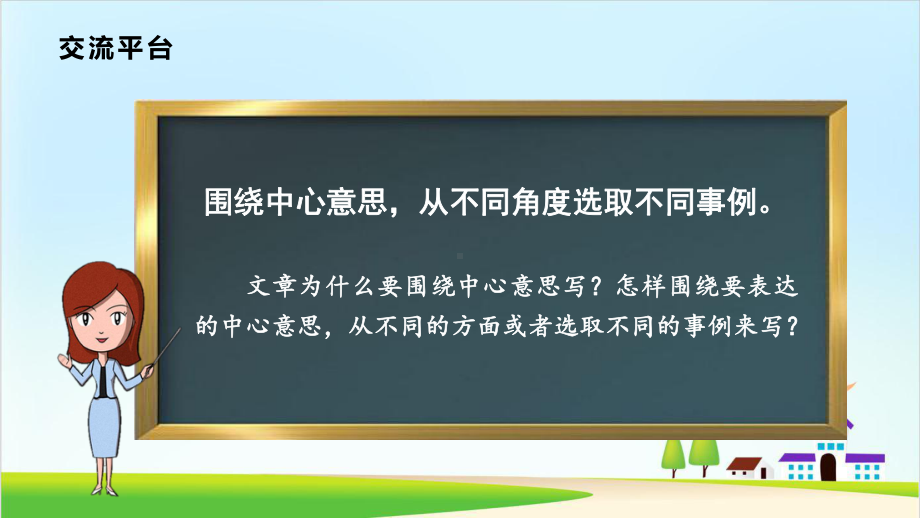 〔部编版〕习作：围绕中心意思写课件1.pptx_第3页