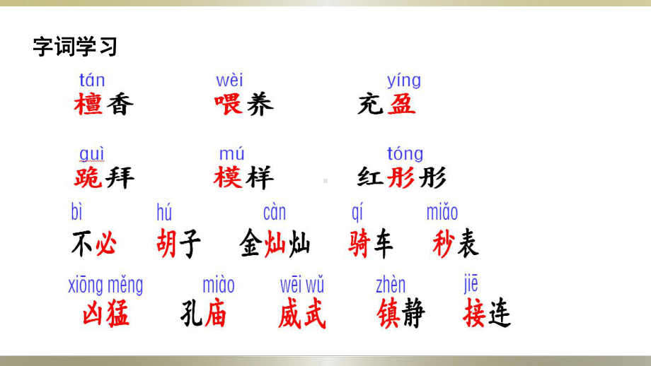 《火烧云》-人教部编版火烧云课件11.pptx_第2页