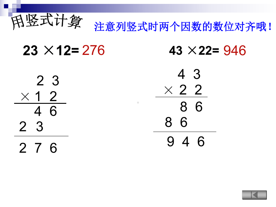 三位数乘两位数笔算乘法课件.ppt_第3页