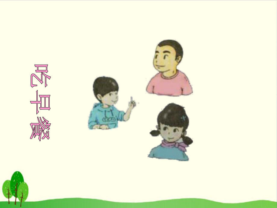 （沪教版教材）加倍与一半课件详解1.ppt_第2页