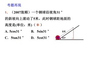 仰角、俯角-方位角概要课件.ppt