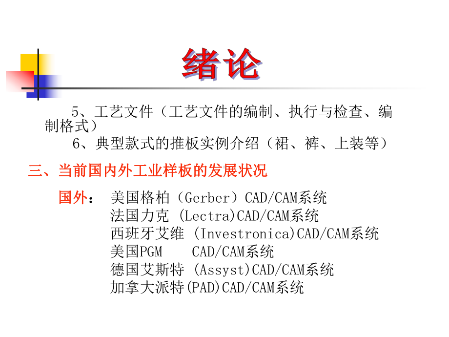 《成衣制版与工艺》-共49张课件.ppt_第3页