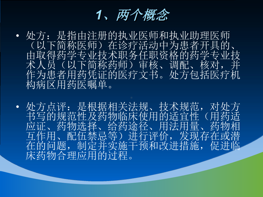 处方点评的实践caowei课件.ppt_第3页