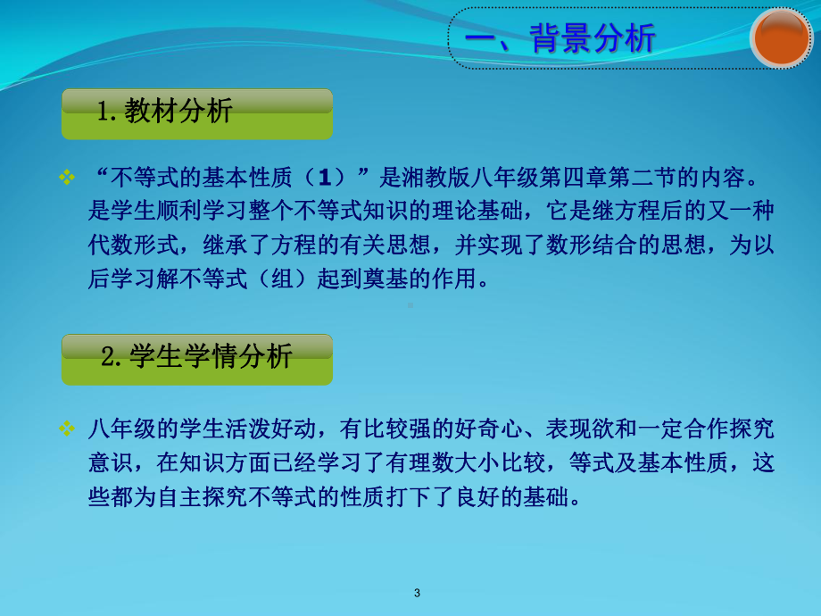 不等式基本性质说课课件.ppt_第3页