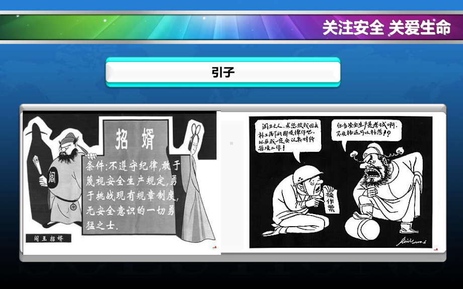 企业安全生产知识培训教案课件.ppt_第3页