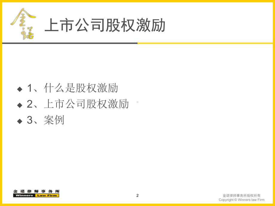 上市公司股权激励流程课件.ppt_第2页