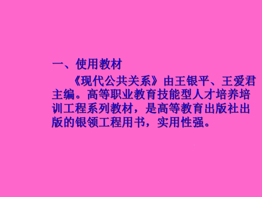 《现代公共关系》课程设计课件.ppt_第2页