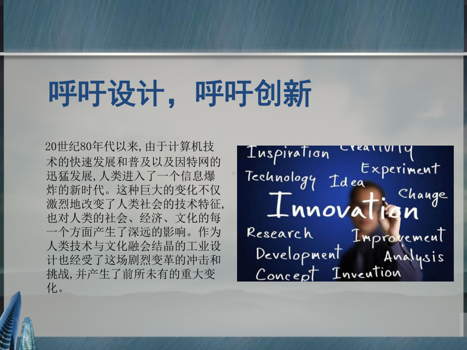 信息时代的工业设计课件.ppt_第2页