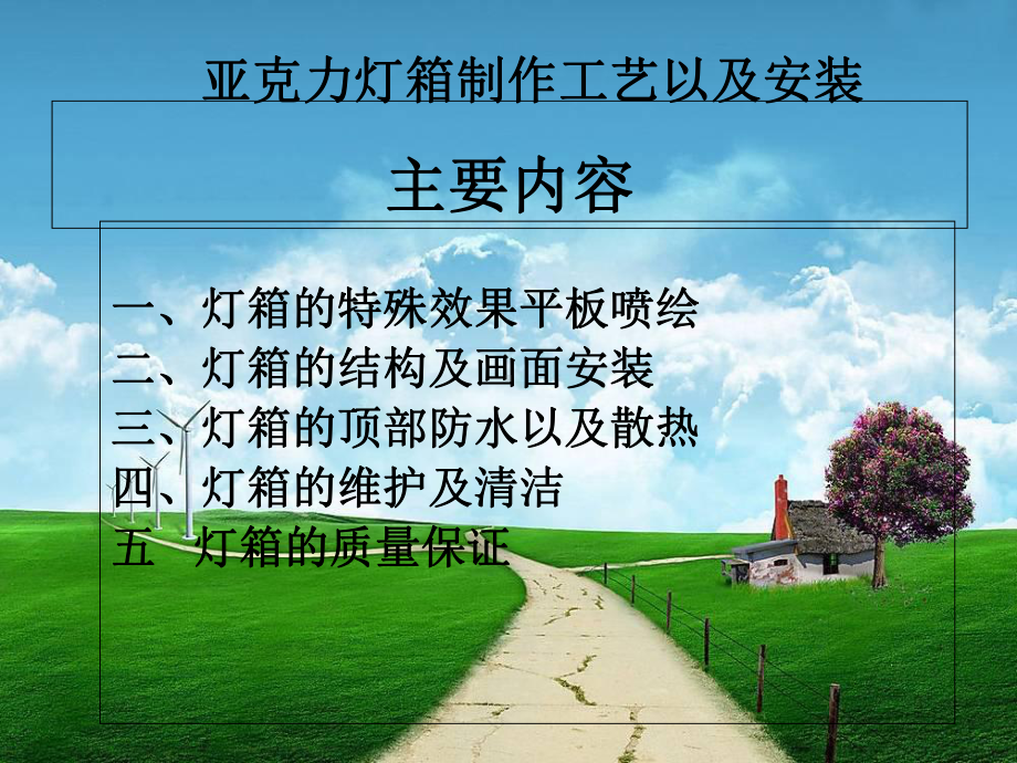 吸塑灯箱灯箱制作工艺培训课程(-40张)课件.ppt_第3页