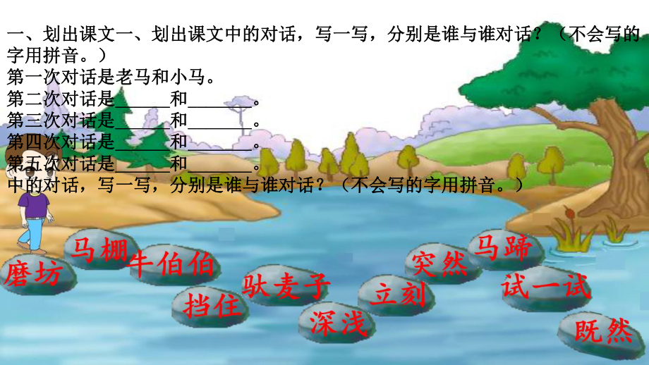 《小马过河》教学1课件.pptx_第2页