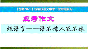 （备考）统编版中考语文二轮专题复习-应考作文课件详解-2.ppt