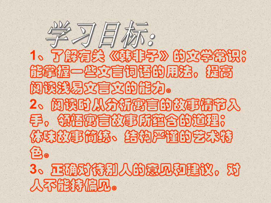 《智子疑邻》说课讲解课件.ppt_第3页