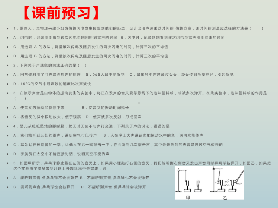 《声现象》课件人教版教材1.pptx_第3页