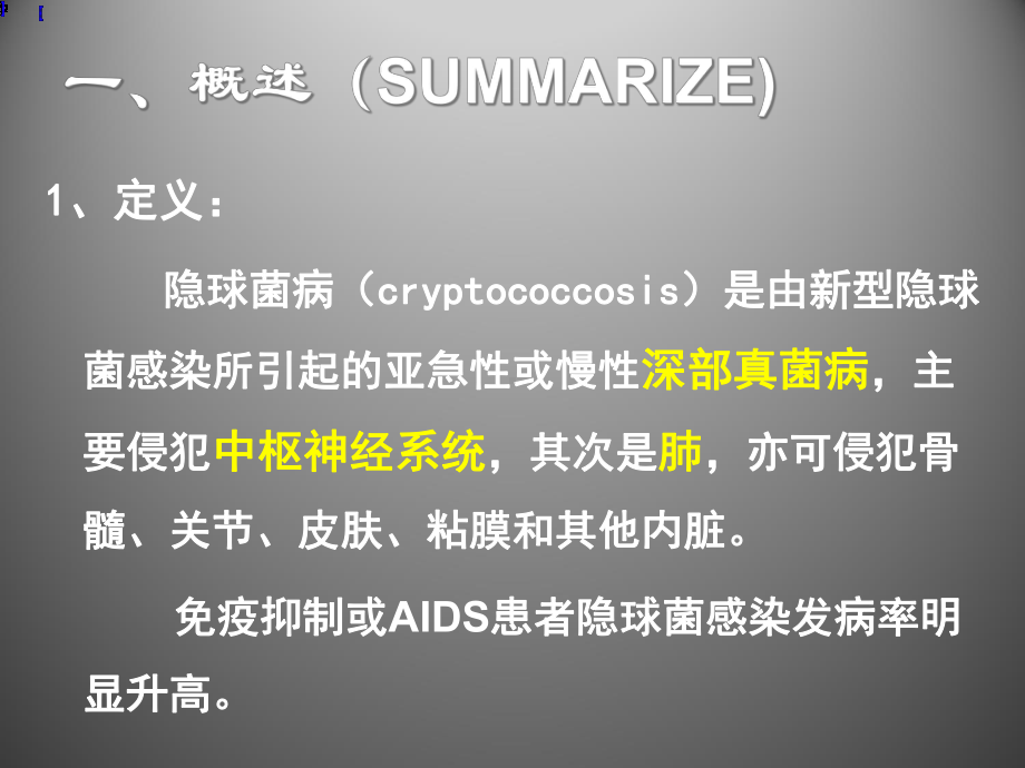 传染病课件：隐球菌病.ppt_第2页