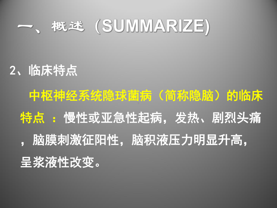 传染病课件：隐球菌病.ppt_第3页