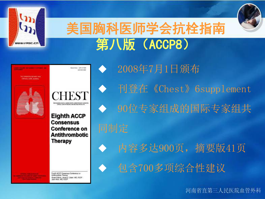 医学课件：下肢深静脉血栓及后遗症.ppt_第3页