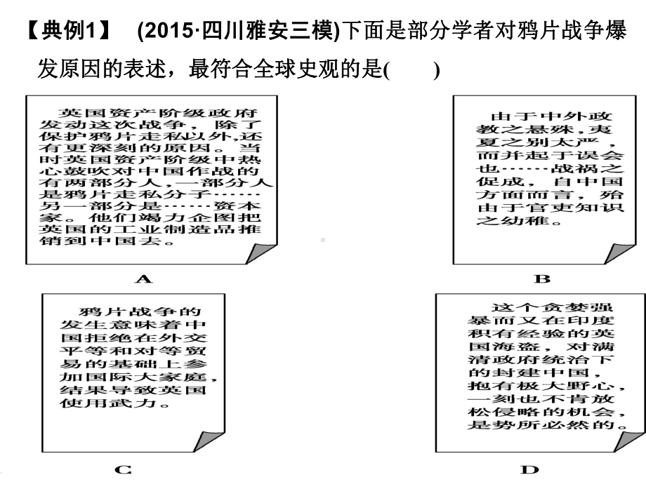 多元史观看重大历史事件汇编课件.ppt_第3页