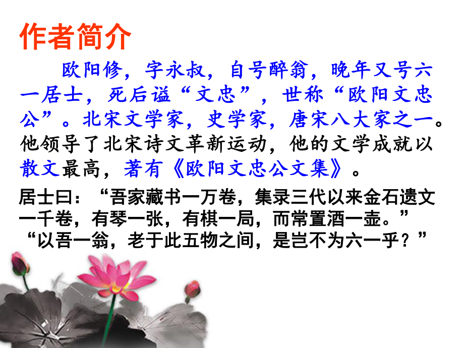 《醉翁亭记》上课用课件.ppt_第3页