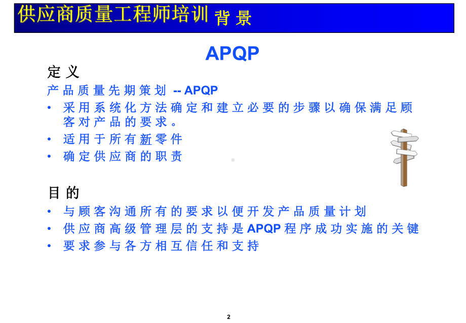 供应商管理培训：通用汽车供应商质量工程师培训内容课件.ppt_第2页