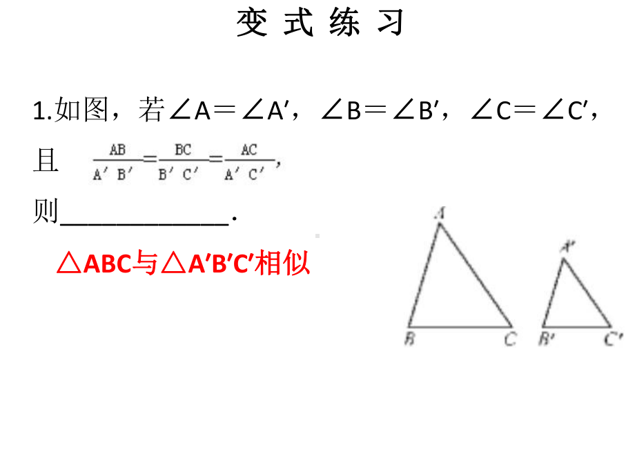 优选教育第课时探索三角形相似的条件课件.ppt_第2页